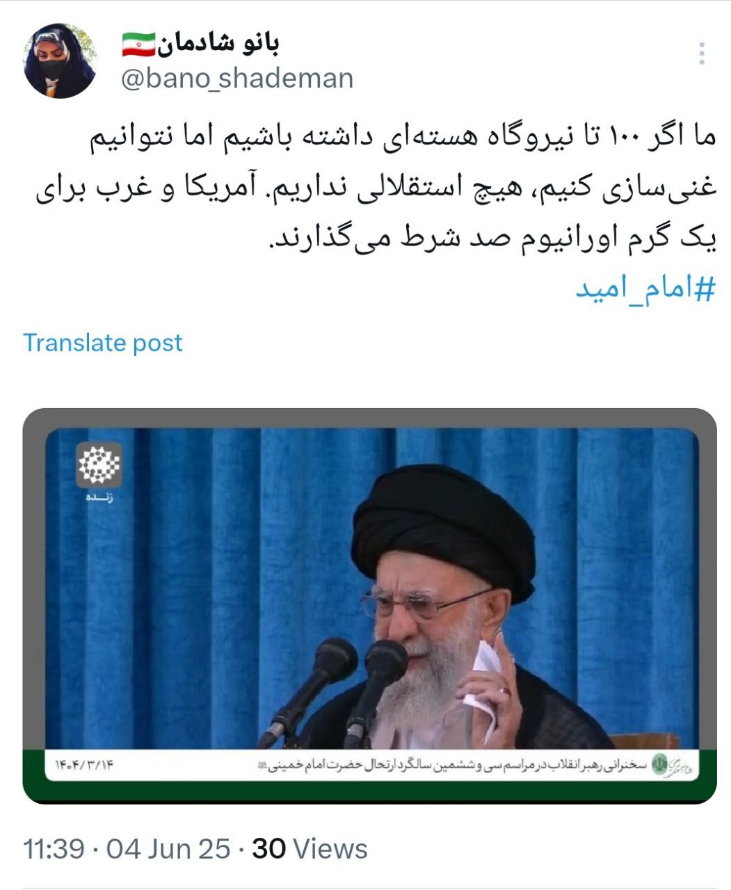واکنش کاربران فضای مجازی به صحبت های امام خامنه‌ای در سالروز رحلت امام خمینی (ره)
