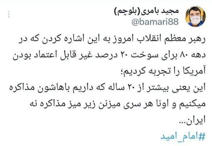 واکنش کاربران فضای مجازی به صحبت های امام خامنه‌ای در سالروز رحلت امام خمینی (ره)