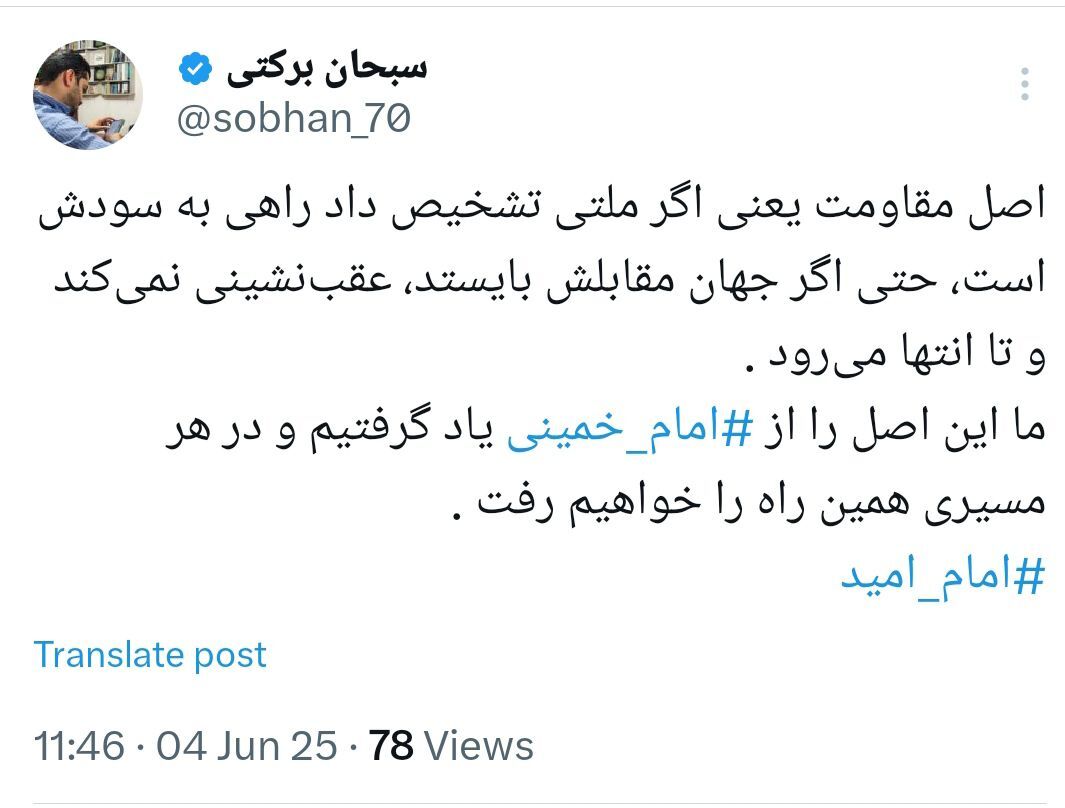 واکنش کاربران فضای مجازی به صحبت های امام خامنه‌ای در سالروز رحلت امام خمینی (ره)