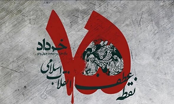 فیلم/ قیام خونین ۱۵ خرداد؛ فریاد عدالتخواهی ملت ایران