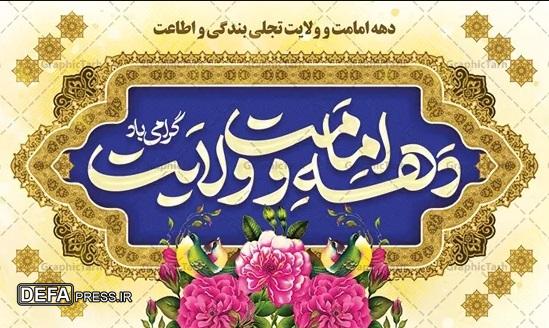 دهه ولایت و امامت فرصتی ارزشمند برای انسجام روزافزون جهان اسلام است
