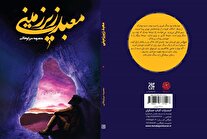 «معبد زیر زمینی»