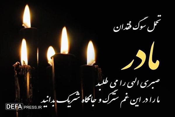 تسلیت سردار مرادحاجتی به مناسبت درگذشت مادر حاج صادق آهنگران