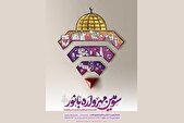 ارزیابی دستاورد‌های چشمگیر بانوان مسجدی در جهاد تبیین