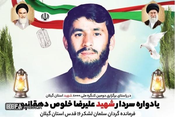 برگزاری یادواره سردار شهید علیرضا خلوص دهقانپور