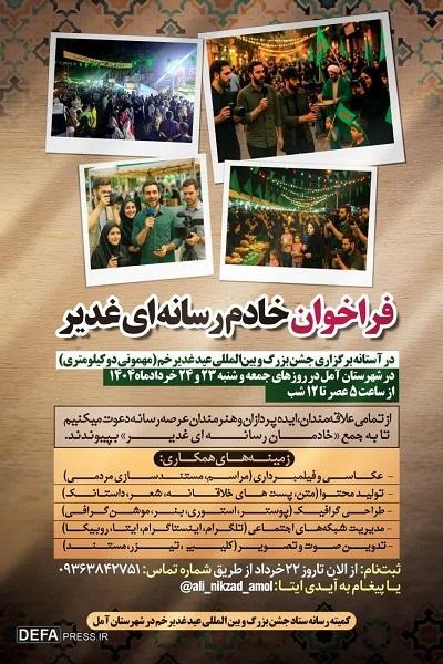 فراخوان خادم رسانه‌ای غدیر منتشر شد