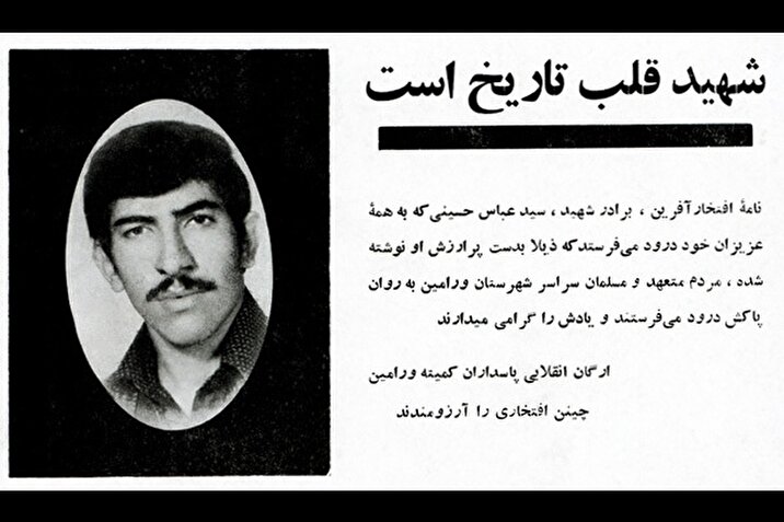 شهید سید عباس حسینی: شهادت من باعث افتخار مادرم خواهد بود