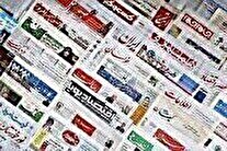 روزنامه‌های هجدهم خرداد ۱۴۰۴