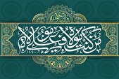پنجمین پویش بین‌المللی «غدیر؛ مسیر سعادت» برگزار شد