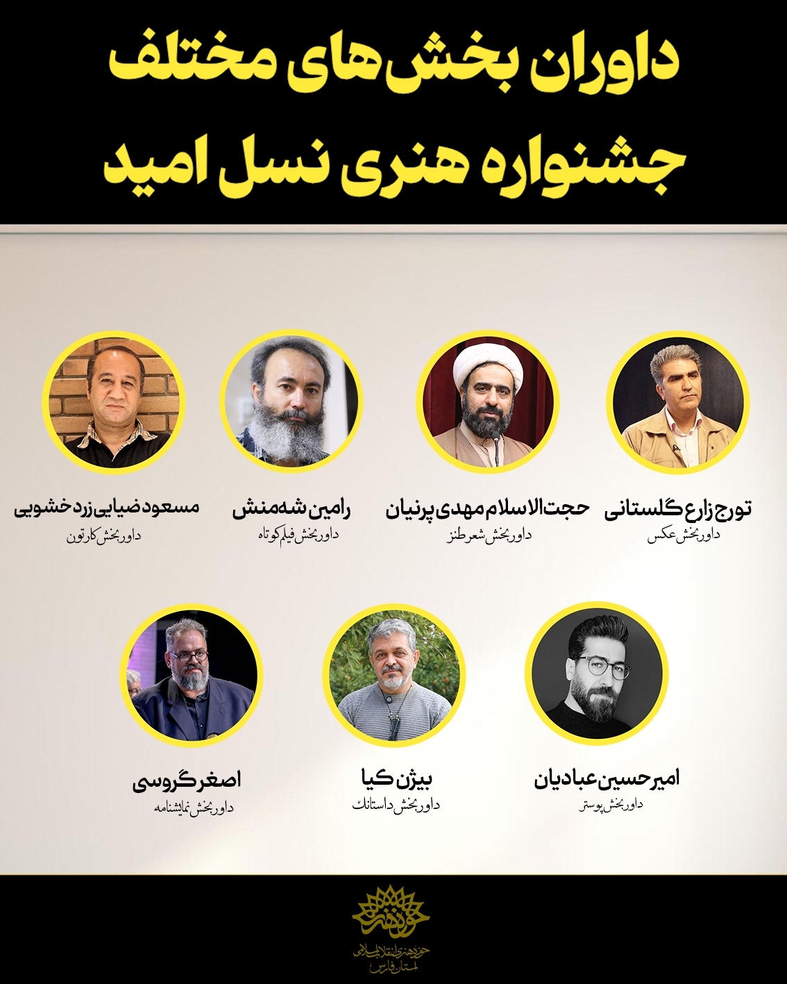 داوران جشنواره ملی «نسل امید» در فارس معرفی شدند / رقابت ۲۵۹ اثر در ۷ بخش هنری