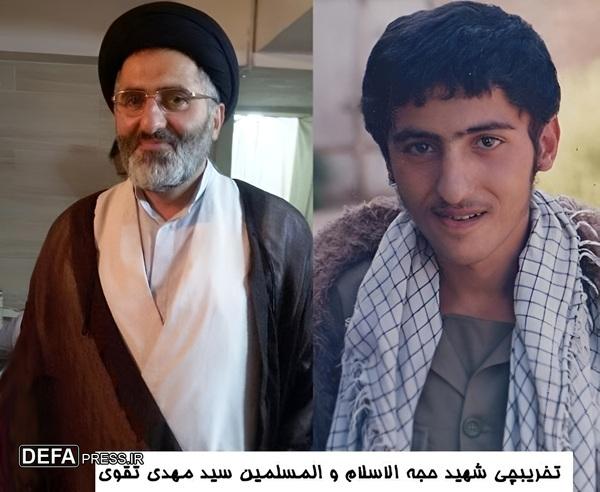 شهید سید مهدی تقوی: انقلاب است که ما را حفظ می‌کند