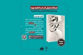 «روح الله»؛ داستانی از بنیانگذار انقلاب اسلامی ایران