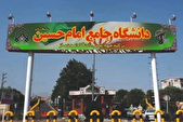 دانشگاه جامع امام حسین (ع) در میان ۵۰۰ دانشگاه برتر جهان