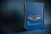 انتشار خاطرات ۴۰ خلبان در جلد پنجم «ستاره‌های نبرد هوایی»