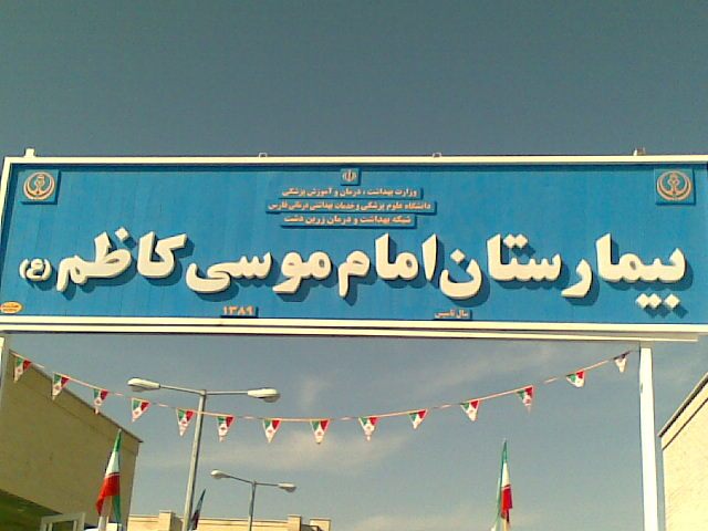 اهدای ۶۰۰ میلیون ریال کیت آزمایشگاهی به بیمارستان امام موسی کاظم (ع) زرین دشت
