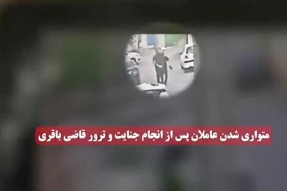 فیلم/ لحظات فرار و بازداشت عاملان ترور قاضی شهید احسان باقری