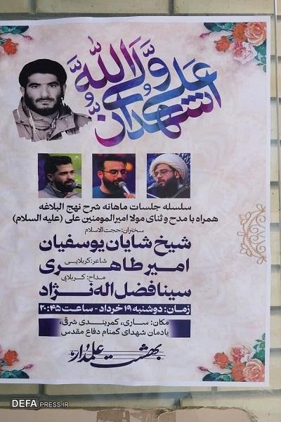 برگزاری سلسله جلسات ماهانه شرح نهج البلاغه در موزه دفاع مقدس و مقاومت مازندران