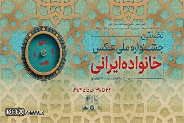 آثار جمعی از عکاسان گلستانی به جشنواره ملی عکس «خانواده ایرانی» راه یافت