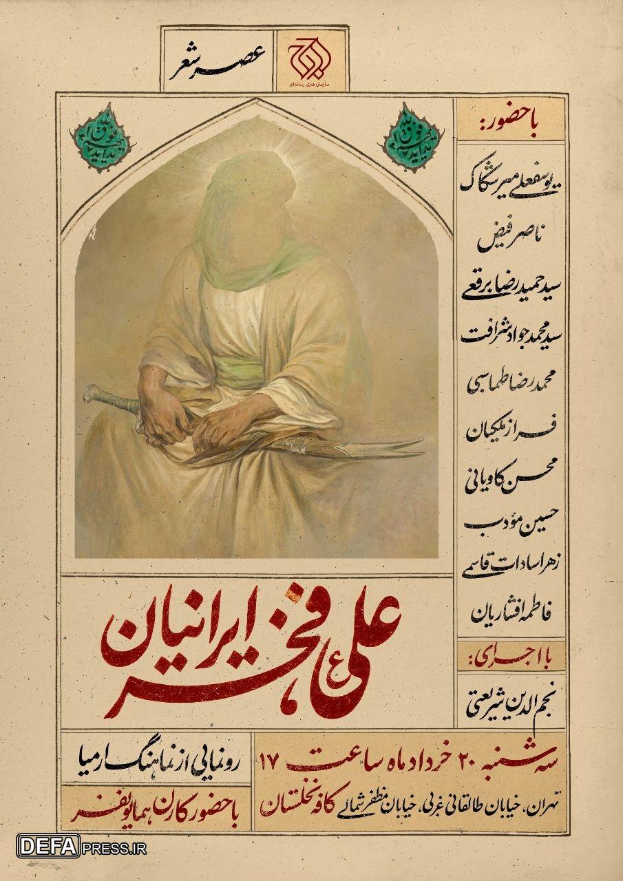شاعران آیینی در ستایش امیرالمؤمنین گرد هم می‌آیند