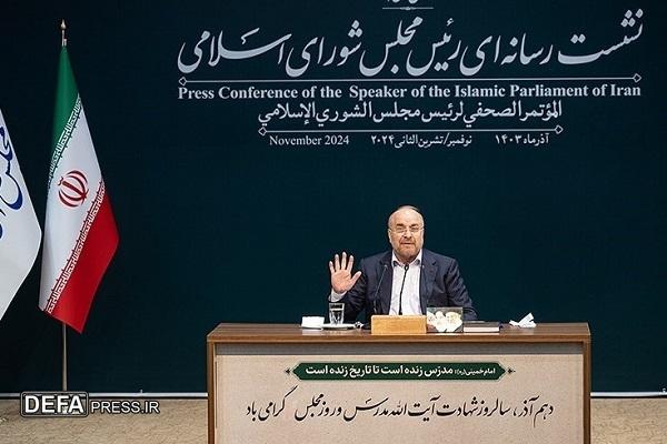 ۲۵ خرداد نشست خبری رئیس مجلس برگزار می‌شود
