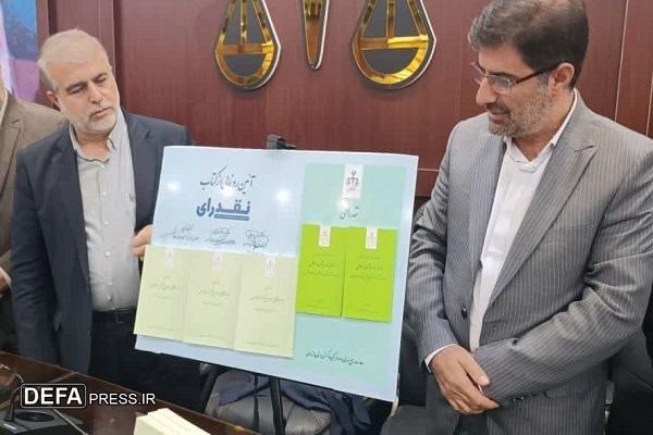 رونمایی از ۲ کتاب نقد رإی در دادگستری مازندران
