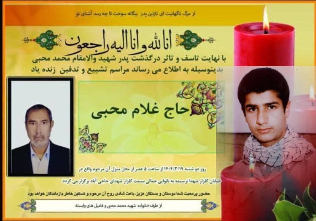 پدر شهید محمد محبی در حاجی‌آباد زرین‌دشت آسمانی شد