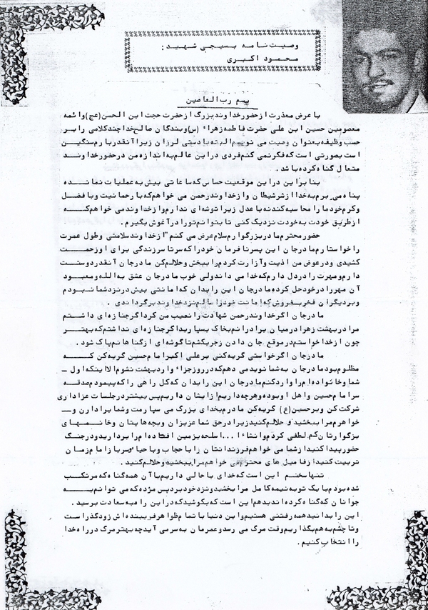 مژده شهید «حاج‌علی‌اکبری» به جوانان گناه‌کار