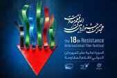 بازنگری فهرست نهایی جشنواره مقاومت؛ سه فیلم از داوری خارج شد