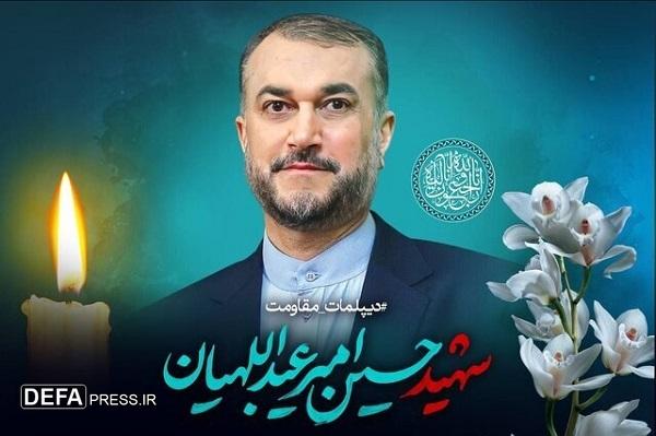 مراسم تجلیل اهالی رسانه از مجاهدت‌های شهید امیر عبداللهیان