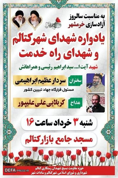 برگزاری یادواره شهدای شهر کتالم و شهدای راه خدمت