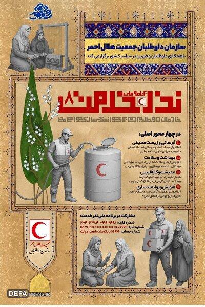 برنامه ملی نذر خدمت سازمان داوطلبان هلال‌احمر