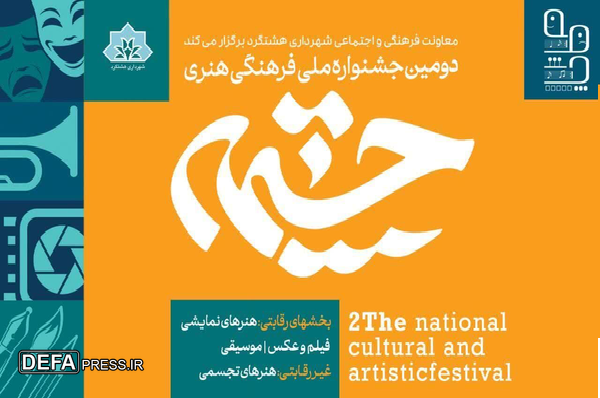اکران آثار مقاومت از ایران تا جهان اسلام در دومین جشنواره ملی چشمه
