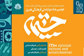 اکران آثار مقاومت از ایران تا جهان اسلام در دومین جشنواره ملی چشمه