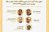اسناد مشروح مذاکرات مقامات ایران و عراق بررسی می‌شود