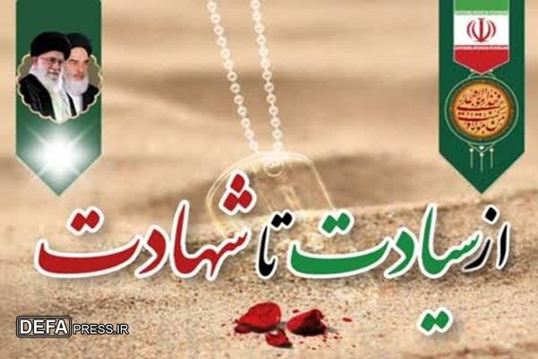 اولین یادواره شهدای سادات دشتی برگزار می شود