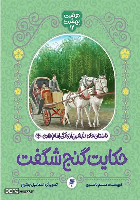 امام هادی (ع) در آیینه تألیفات+ تصاویر