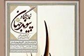 نمایش گنجینۀ موزه هنر‌های دینی امام علی (ع) در دو نقطۀ شهر تهران