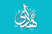 امام هادی (ع) در آینه کتاب+ تصاویر