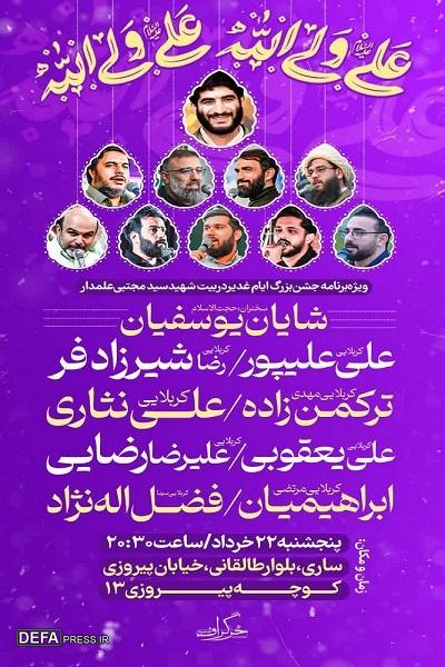 برگزاری ویژه برنامه جشن بزرگ عید غدیر در بیت شهید علمدار