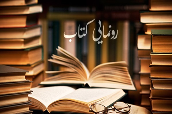 کتاب «شرع شهید» در زنجان رونمایی می‌شود