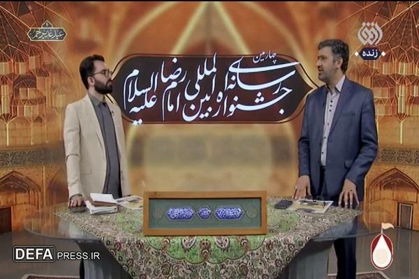 اختتامیه چهارمین جشنواره رسانه ای امام رضا(ع) در مشهد برگزار می‌شود