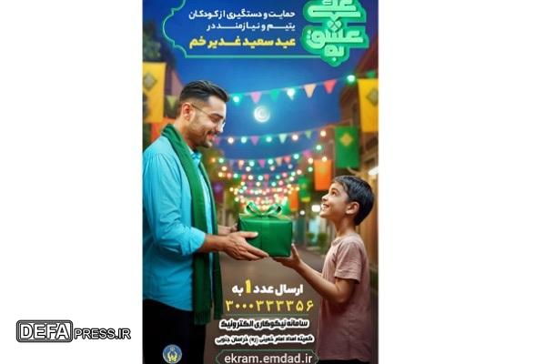 حامی‌یابی ایتام با اجرای پویش «به عشق علی (ع)» در خراسان‌جنوبی