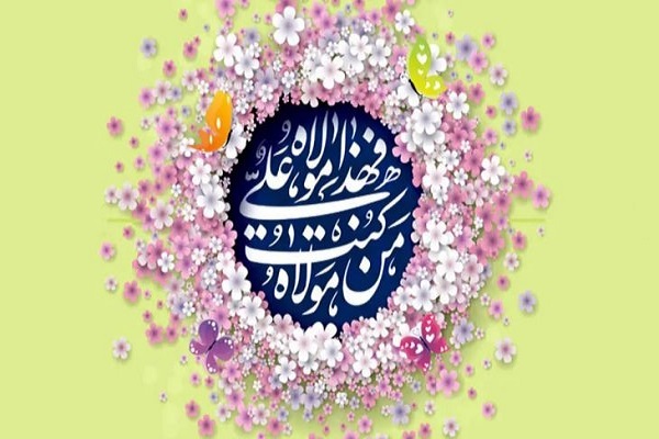 غدیر مسیر هدایت را برای مسلمانان روشن کرد