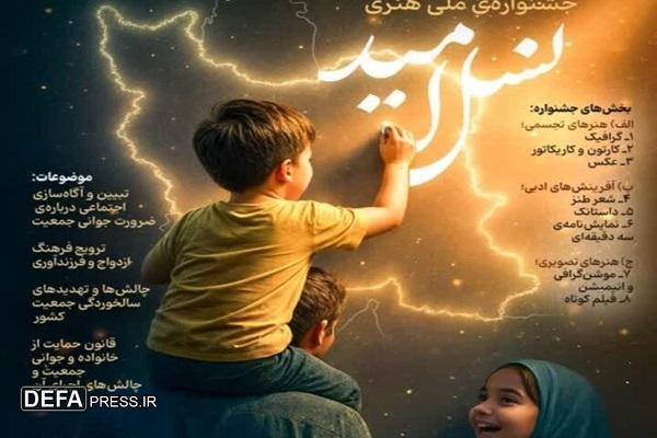 برگزاری جشنواره هنری «نسل امید» در بوشهر