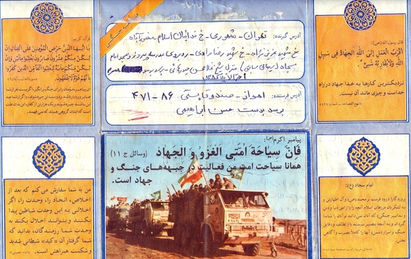 نامه پاسدار شهید محمدحسن ابراهیمی ورکیانی به خانواده‌اش