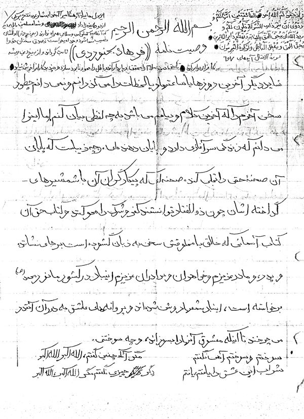 وصیتنامه شهید فرهاد بجنوردی