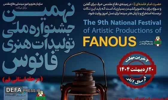 راهیابی ۲۱ اثر جشنواره فانوس از قم به مرحله کشوری