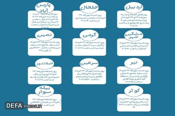 ضیافت بزرگ غدیر در اردبیل برپا خواهد شد