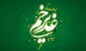 آغاز جشن‌های مردمی عید ولایت در فارس