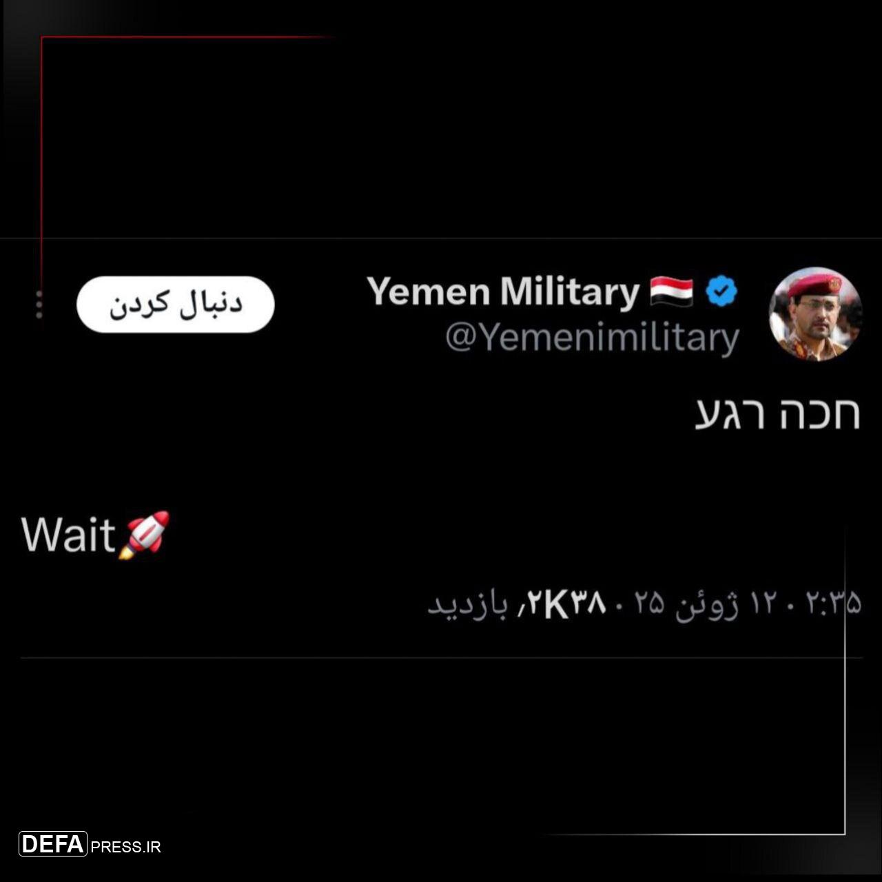 هشدار توئیتری یمن به اسرائیل: منتظر باشید